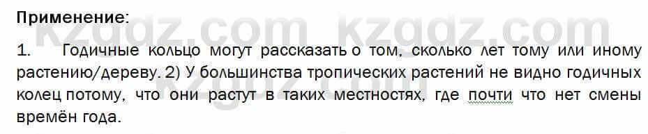 Биология Соловьева 7 класс 2017 Практическая работа 59.1