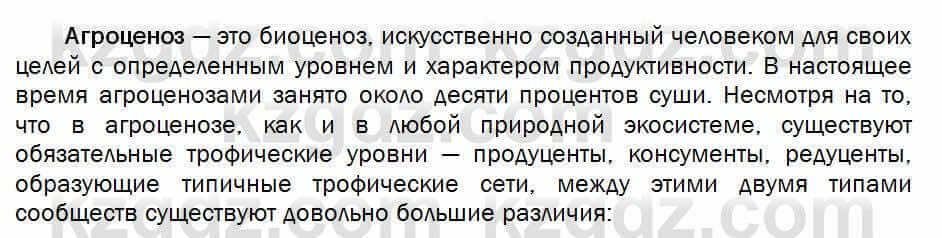 Биология Соловьева 7 класс 2017 Практическая работа 4.2