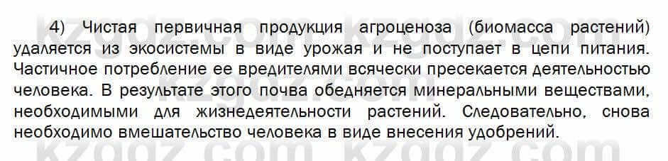 Биология Соловьева 7 класс 2017 Практическая работа 4.2