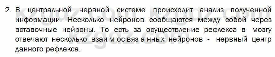 Биология Соловьева 7 класс 2017 Практическая работа 40.2