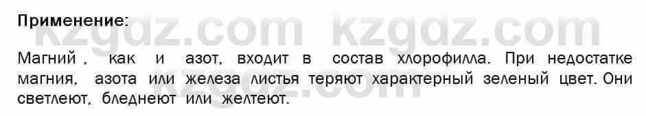 Биология Соловьева 7 класс 2017 Практическая работа 15.1