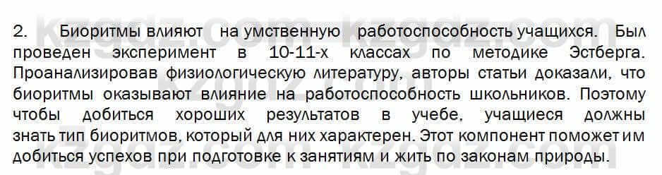 Биология Соловьева 7 класс 2017 Практическая работа 45.2