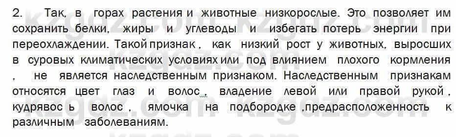 Биология Соловьева 7 класс 2017 Практическая работа 50.2