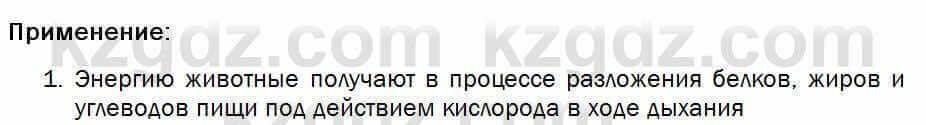 Биология Соловьева 7 класс 2017 Практическая работа 29.1