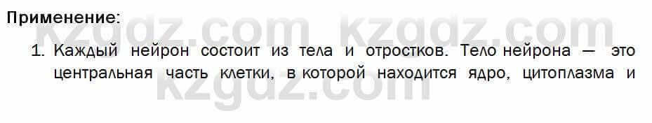 Биология Соловьева 7 класс 2017 Практическая работа 36.1