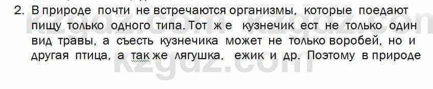 Биология Соловьева 7 класс 2017 Практическая работа 2.2