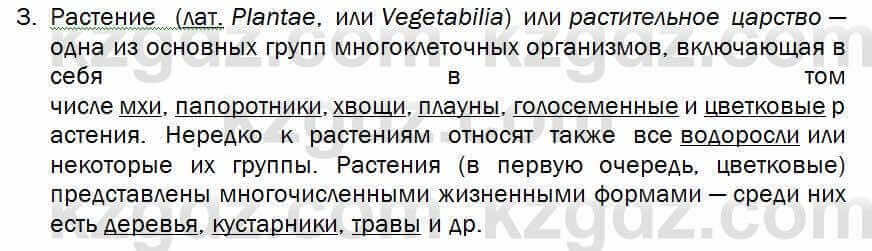 Биология Соловьева 7 класс 2017 Практическая работа 2.3