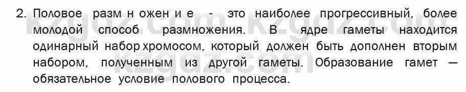 Биология Соловьева 7 класс 2017 Практическая работа 52.2