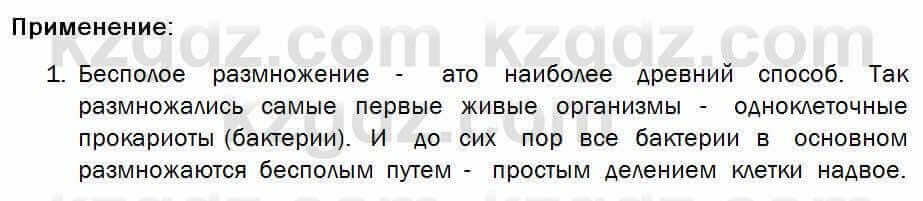 Биология Соловьева 7 класс 2017 Практическая работа 52.1