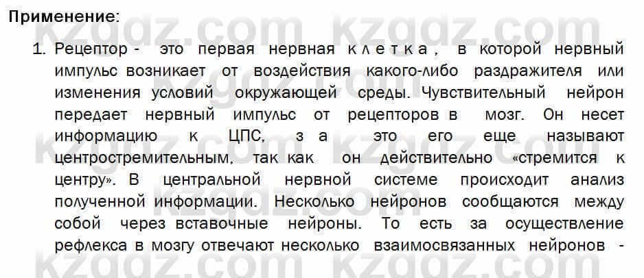 Биология Соловьева 7 класс 2017 Практическая работа 40.1