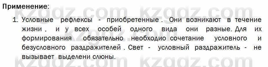 Биология Соловьева 7 класс 2017 Практическая работа 41.1