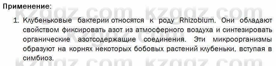 Биология Соловьева 7 класс 2017 Практическая работа 61.1