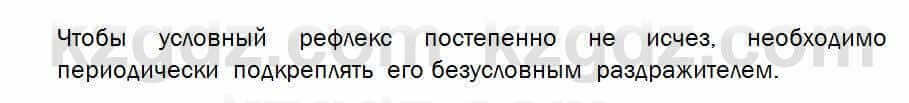 Биология Соловьева 7 класс 2017 Практическая работа 41.2