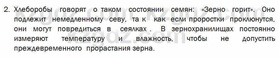 Биология Соловьева 7 класс 2017 Практическая работа 25.2