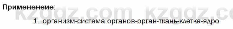 Биология Соловьева 7 класс 2017 Практическая работа 11.1