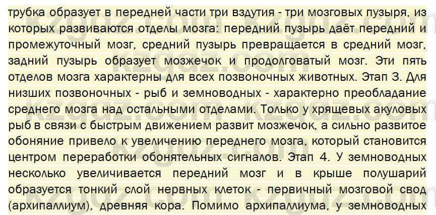 Биология Соловьева 7 класс 2017 Практическая работа 38.1