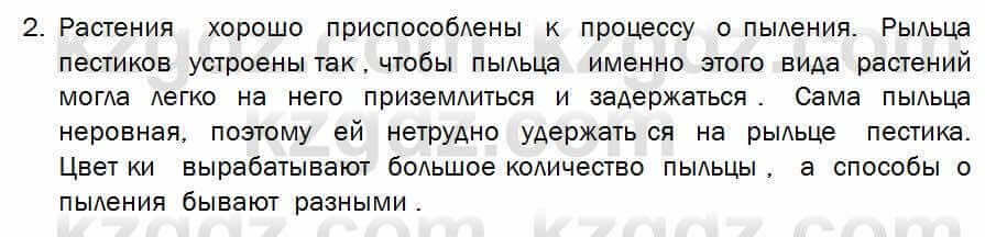 Биология Соловьева 7 класс 2017 Практическая работа 54.2