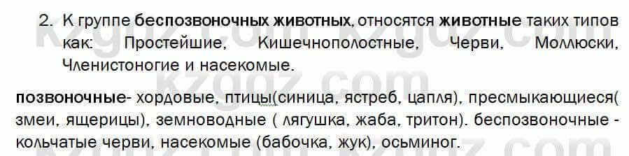 Биология Соловьева 7 класс 2017 Практическая работа 9.2