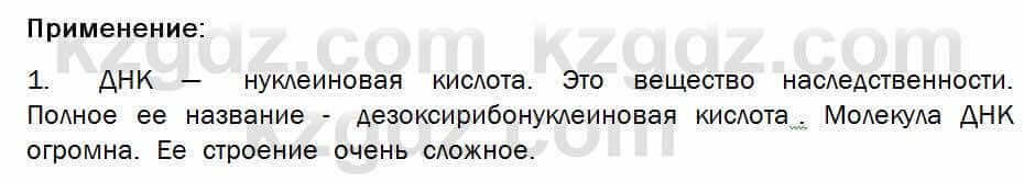 Биология Соловьева 7 класс 2017 Практическая работа 48.1