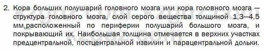 Биология Соловьева 7 класс 2017 Практическая работа 38.2