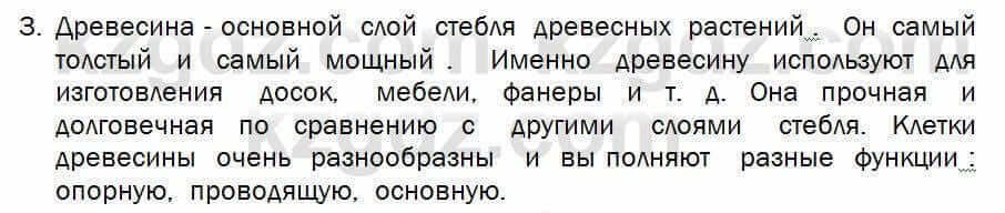 Биология Соловьева 7 класс 2017 Практическая работа 17.3