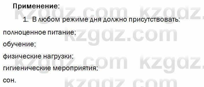 Биология Соловьева 7 класс 2017 Практическая работа 46.1