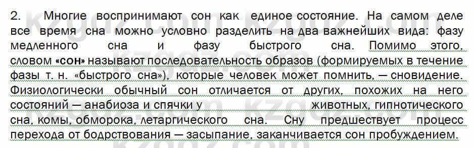 Биология Соловьева 7 класс 2017 Практическая работа 44.2