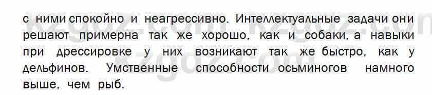 Биология Соловьева 7 класс 2017 Практическая работа 35.2