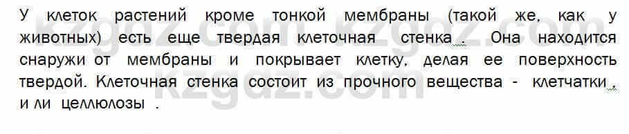 Биология Соловьева 7 класс 2017 Практическая работа 12.1