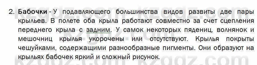 Биология Соловьева 7 класс 2017 Практическая работа 57.2