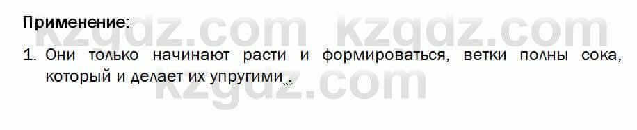 Биология Соловьева 7 класс 2017 Практическая работа 17.1