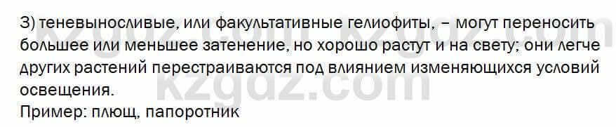 Биология Соловьева 7 класс 2017 Практическая работа 33.3