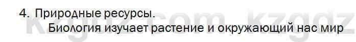 Биология Соловьева 7 класс 2017 Практическая работа 3.4