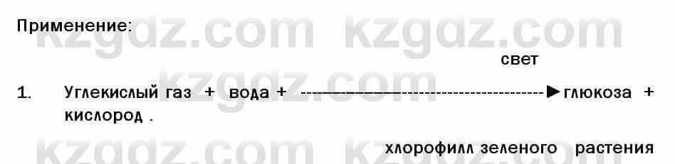 Биология Соловьева 7 класс 2017 Практическая работа 23.1