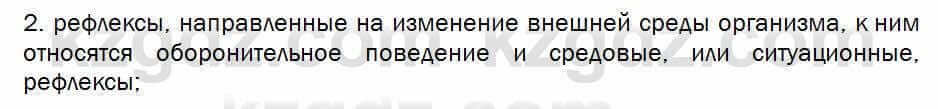 Биология Соловьева 7 класс 2017 Практическая работа 42.2