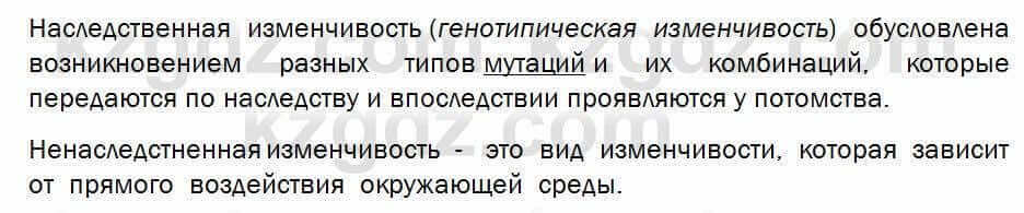 Биология Соловьева 7 класс 2017 Практическая работа 50.1