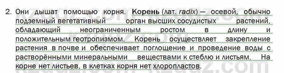 Биология Соловьева 7 класс 2017 Практическая работа 17.2