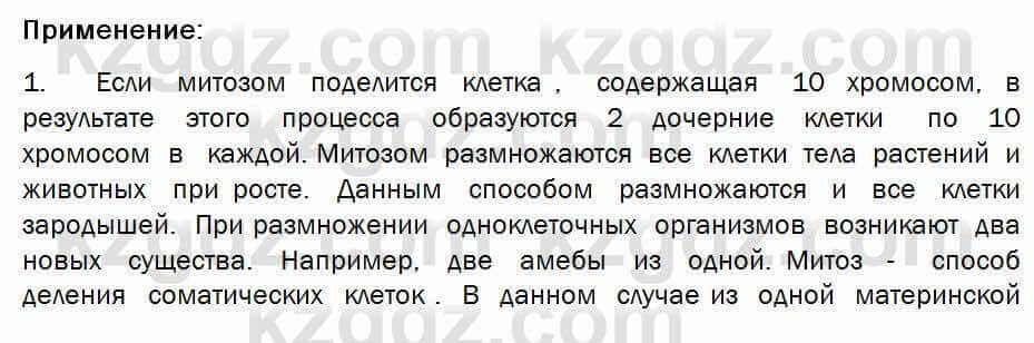 Биология Соловьева 7 класс 2017 Практическая работа 51.1