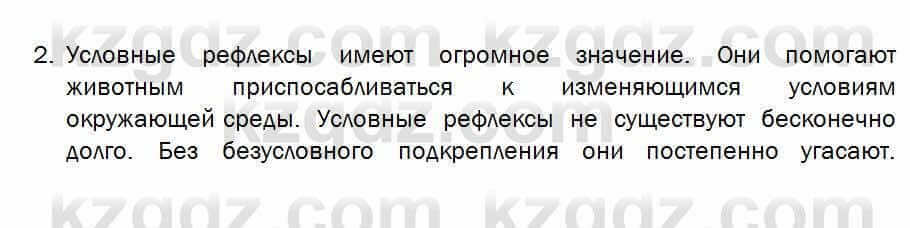 Биология Соловьева 7 класс 2017 Практическая работа 41.2