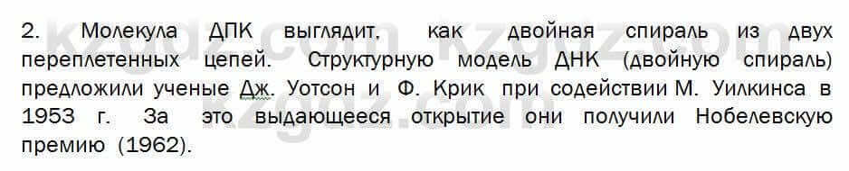 Биология Соловьева 7 класс 2017 Практическая работа 48.2