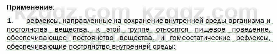 Биология Соловьева 7 класс 2017 Практическая работа 42.1