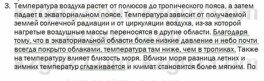 Биология Соловьева 7 класс 2017 Практическая работа 1.3