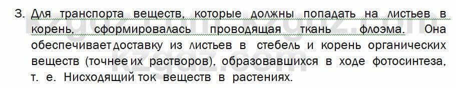 Биология Соловьева 7 класс 2017 Практическая работа 20.3