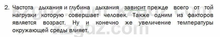 Биология Соловьева 7 класс 2017 Практическая работа 27.2