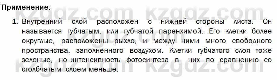 Биология Соловьева 7 класс 2017 Практическая работа 22.1