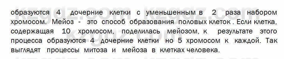 Биология Соловьева 7 класс 2017 Практическая работа 51.1