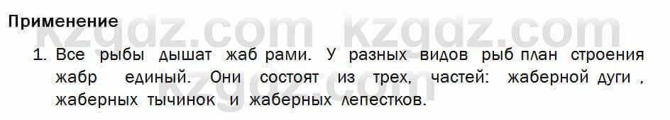 Биология Соловьева 7 класс 2017 Практическая работа 26.1