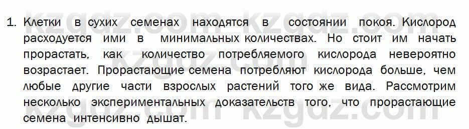 Биология Соловьева 7 класс 2017 Практическая работа 25.1