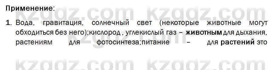 Биология Соловьева 7 класс 2017 Практическая работа 16.1