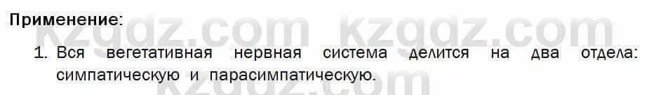 Биология Соловьева 7 класс 2017 Практическая работа 43.1